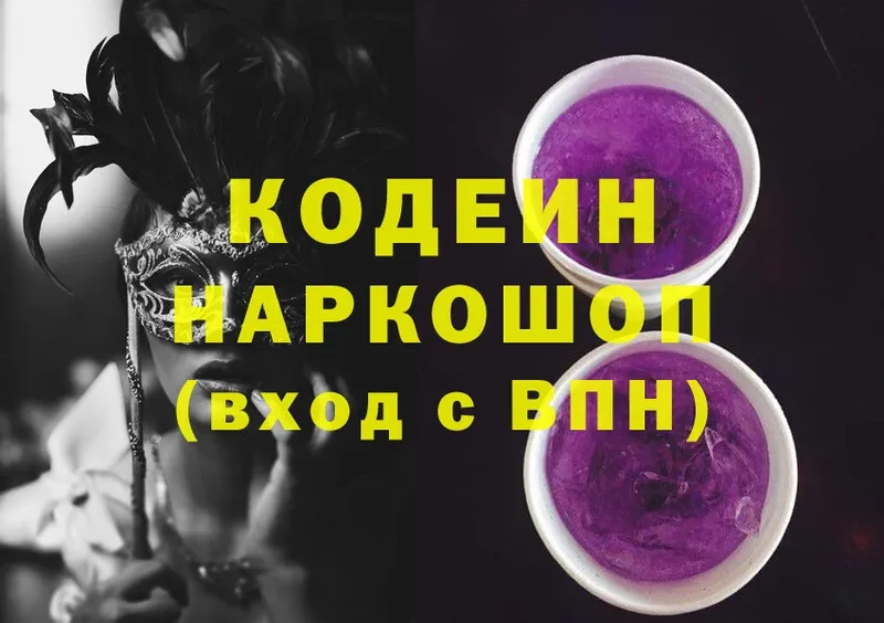 Кодеиновый сироп Lean Purple Drank  цена   Карабаново 